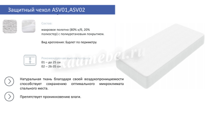 Защитный чехол влагостойкий хлопковый 1400*2000 (ASV02)