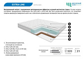 Матрас Extra-line 900*1900