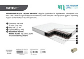 Матрас Комфорт 1400*1900