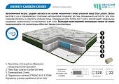 Матрас Energy-carbon dens 1400*1900