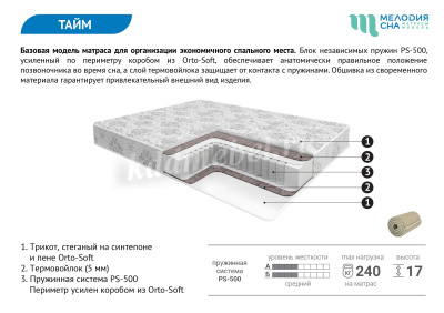 Матрас Тайм 800*2000