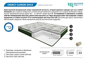 Матрас Enerdgy-carbon space 1600*2000