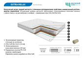 Матрас Extra-relax 800*1860