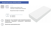 Защитный чехол влагостойкий хлопковый 1400*2000 (ASV01)