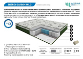 Матрас Enerdgy-carbon mild 900*1900